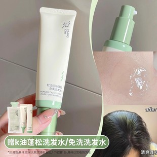 油头细软塌天菜！Hungchi红之洗发水免洗控油蓬松柔顺修护去屑
