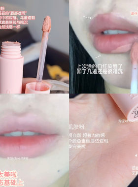 唇边暗沉救星! 黑兔新品21#肌肤粉哑光唇泥唇部打底唇周遮盖裸色