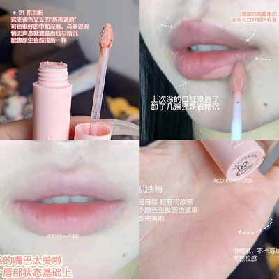唇边暗沉救星! 黑兔新品21#肌肤粉哑光唇泥唇部打底唇周遮盖裸色
