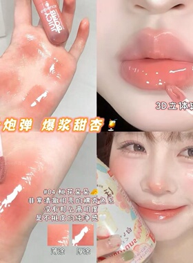 超嫩爆汁感！艾森丝果汁水光唇蜜
