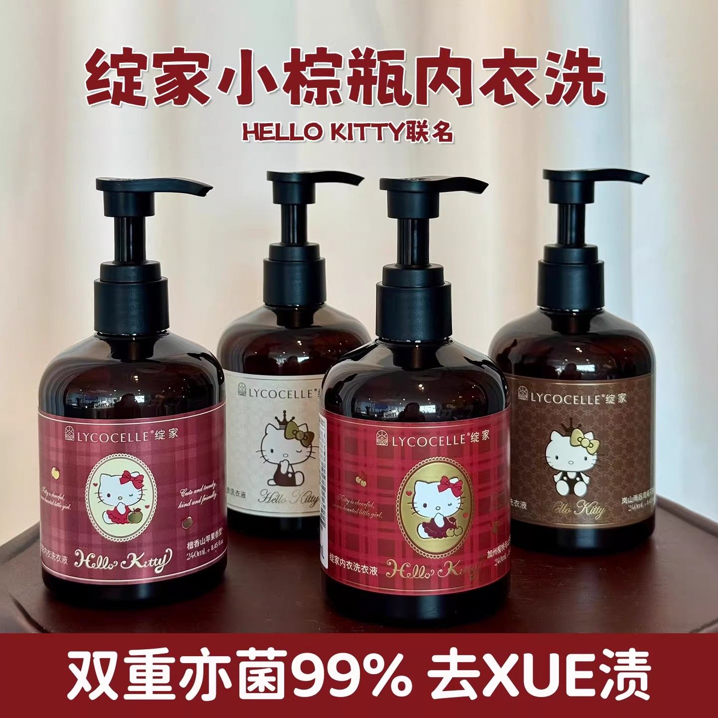 Hellokitty联名！绽家香氛内衣洗衣液留香抑菌去血渍内衣裤专用,洗护清洁剂/卫生巾/纸/香薰,内衣洗衣液,淘宝优惠券,粉丝福利购,淘宝优惠卷