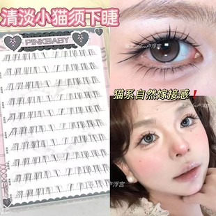 清淡小猫须下睫！免胶免卸自然手绘嫁接感假睫毛凌乱斜飞清透仿真
