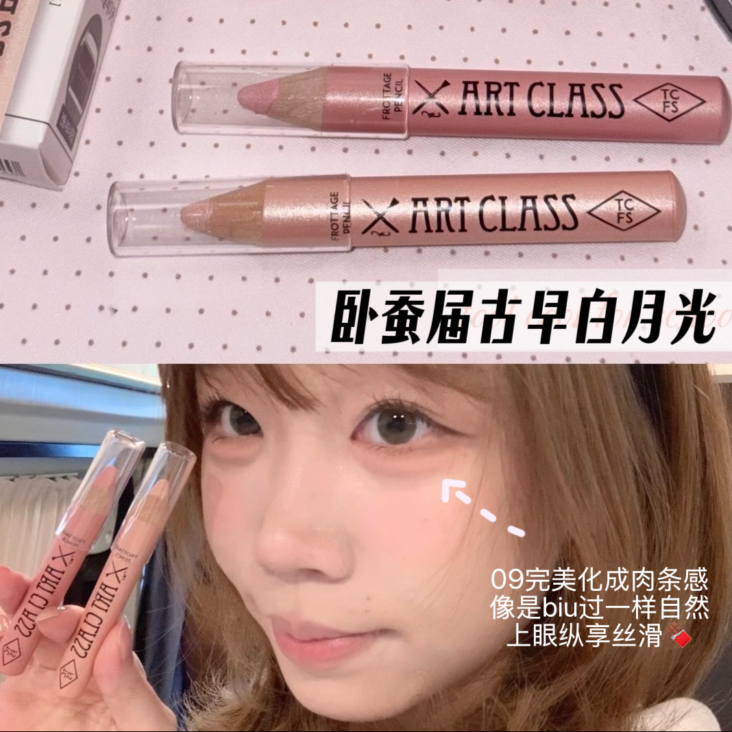 卧蚕界白月光！toocoolforschool涂酷卧蚕笔提亮香槟珠光09肉条感,彩妆/香水/美妆工具,卧蚕笔,淘宝优惠券,粉丝福利购,淘宝优惠卷