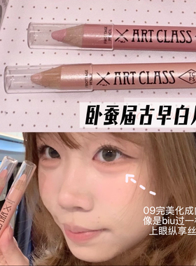 卧蚕界白月光！toocoolforschool涂酷卧蚕笔提亮香槟珠光09肉条感