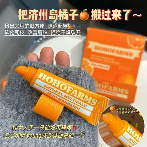 把济州岛橘子搬来了~韩国 济州岛橘子唇膏唇油oliveyoung限定滋润