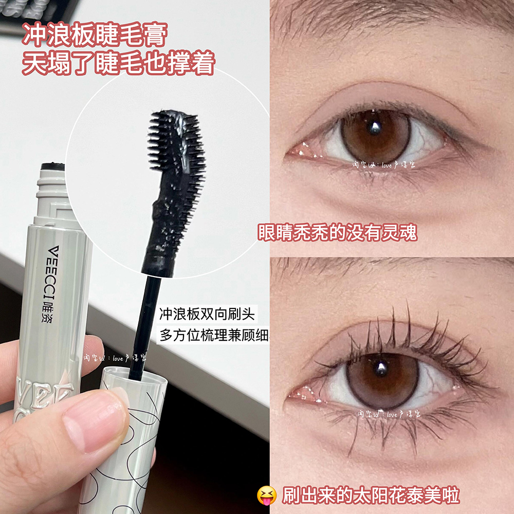 唯资睫毛膏睫毛打底膏防水