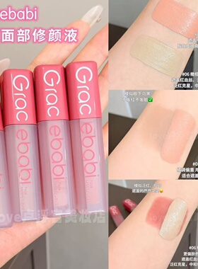 Gracebabi水润遮瑕液痘印暗沉
