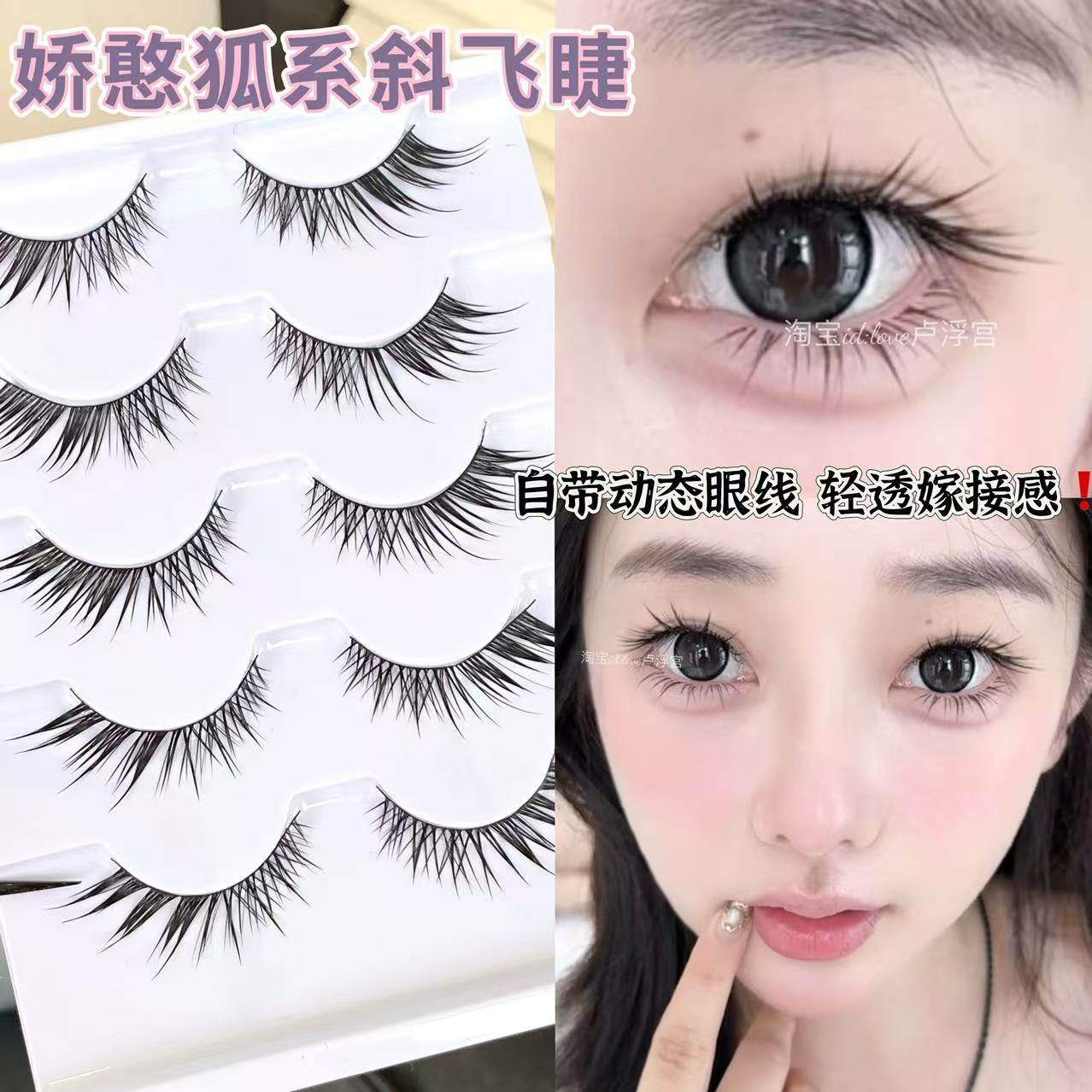 娇憨狐系斜飞整条假睫毛自带眼线