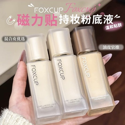 超贴肤！foxcup粉底液遮瑕持久不脱妆水润混油干皮控油养肤防暗沉
