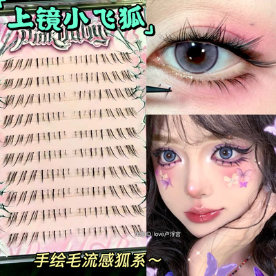 同时拥有手绘毛流感的狐系！下睫毛假睫毛浓密自然仿真上镜氛围感