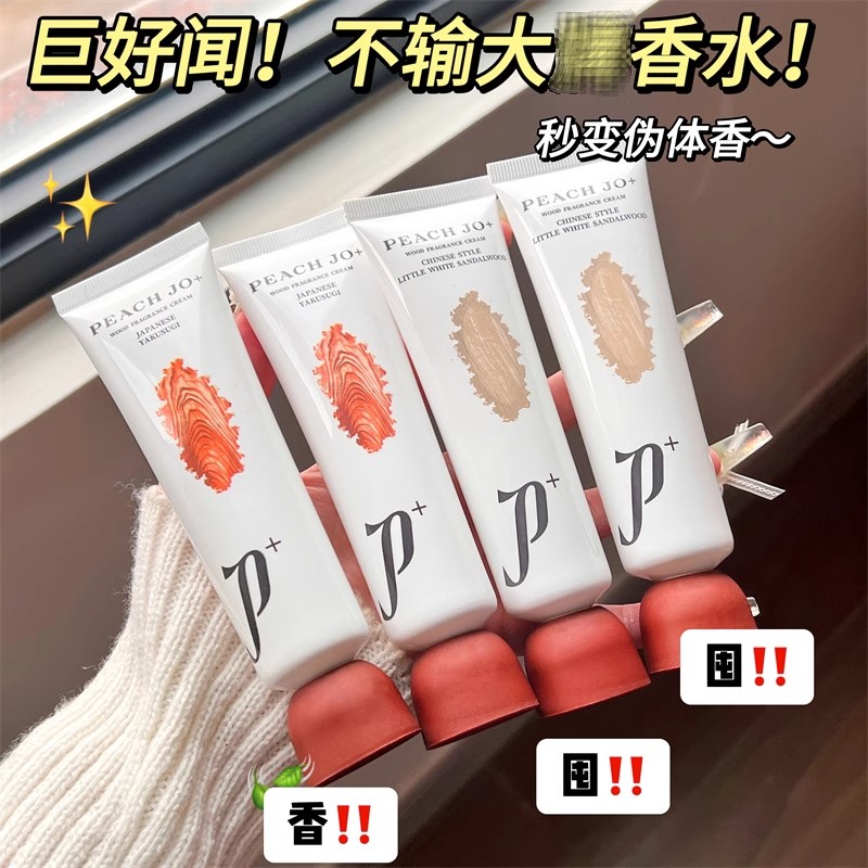 冷门但巨好闻！PEACH JO+木质调香膏+木质调香膏香水檀香体膏