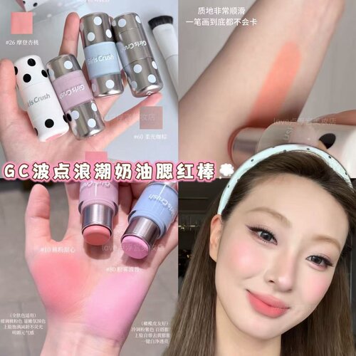 GIRLSCRUSH波点柔光腮红棒