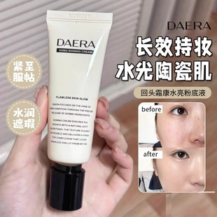 韩女服帖水光肌！DAERA玳拉回头霜粉底液水光妆前乳遮瑕BB霜持久