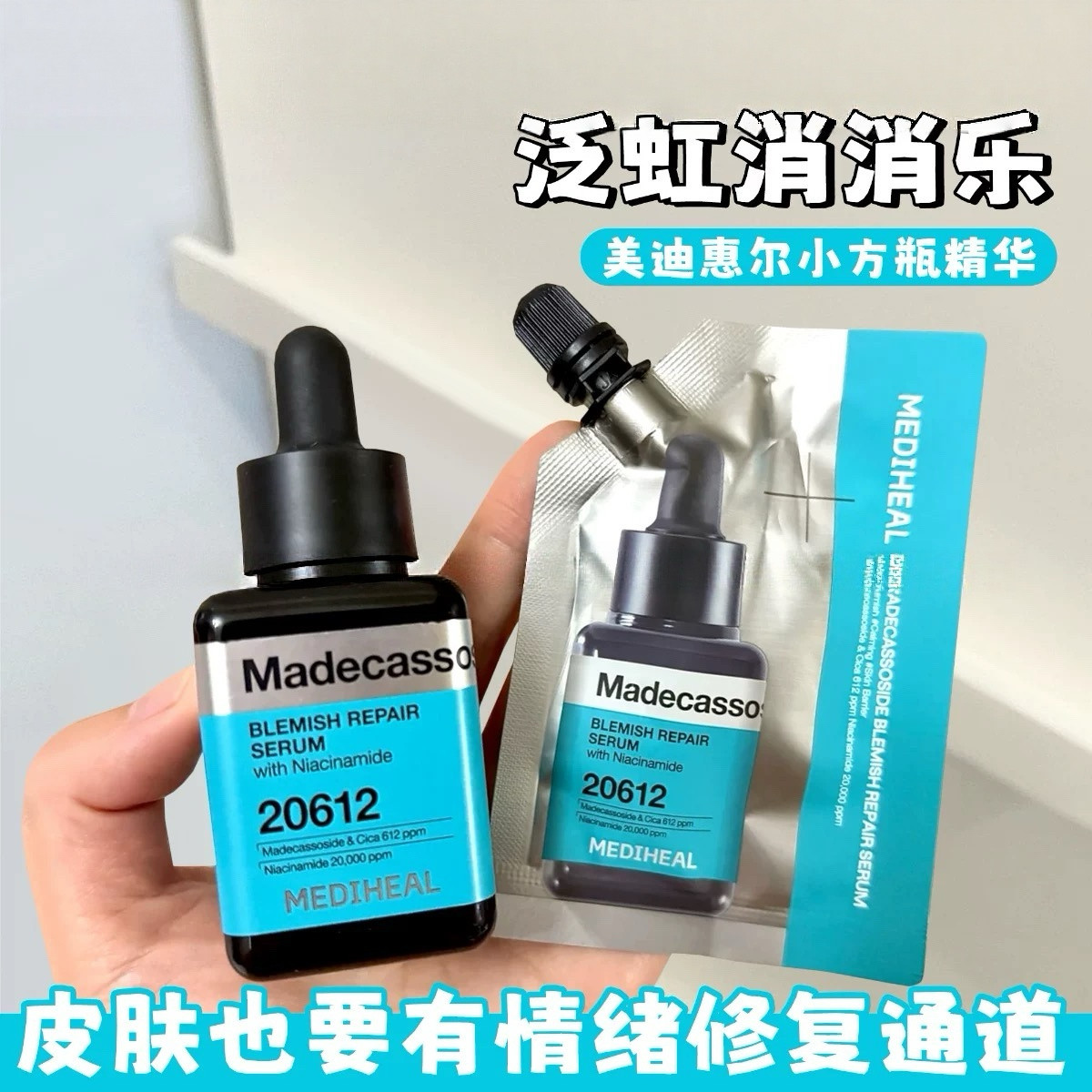 韩女敏肌逆袭！韩国mediheal美迪惠尔小方瓶精华抗初老积雪草修护,美容护肤/美体/精油,液态精华,淘宝优惠券,粉丝福利购,淘宝优惠卷