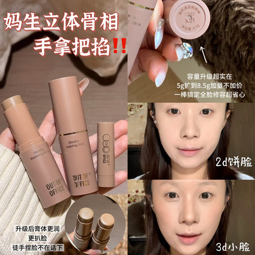 妈生立体骨相手拿把掐！OOO新版修容棒多用面部阴影鼻影膏体持久