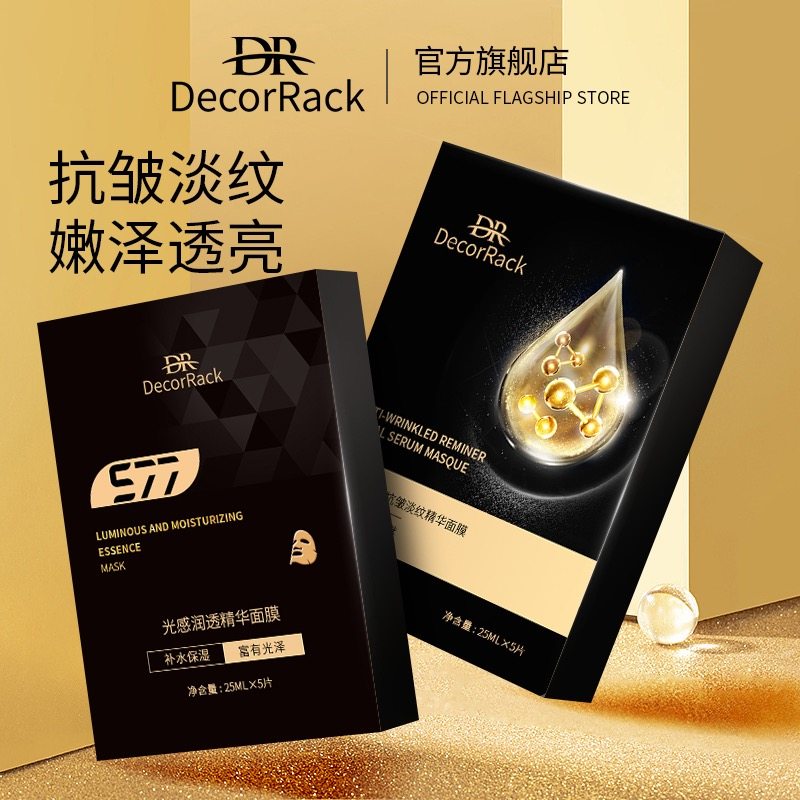 DecorRak黑金面膜组合清洁图片