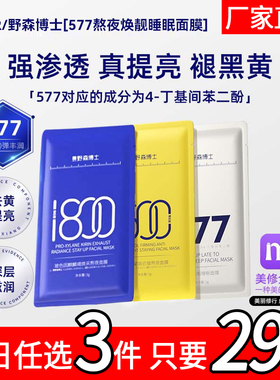 DR.YR/野森博士-【577】熬夜焕亮睡眠面膜3g*50片/盒B M 免洗男女