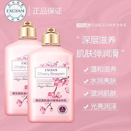 韩伦美羽樱花身体乳保湿滋润