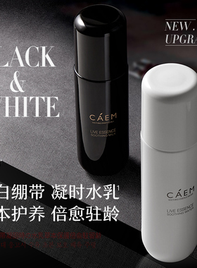 加拿大CAEM酵母倍润紧致精华水乳套装补水保湿平衡水油精致嫩肤31