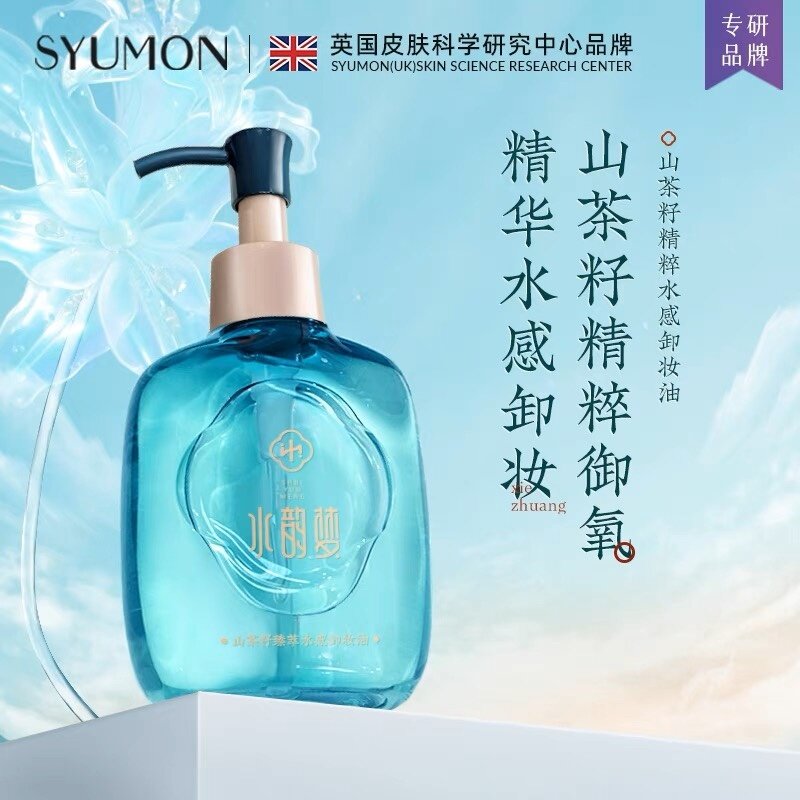 英国SYUMON山茶籽臻萃水
