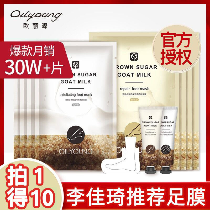 脚膜李佳琪推荐去死皮老茧嫩白保湿补水脚后跟干裂脱皮琦同款足膜