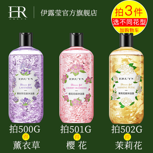 任拍3件花型【加购物车】第2,3件0元 樱花 茉莉 薰衣草花瓣沐浴露