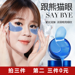 【拍三件】海洋燕窝补水贵妇眼膜眼角皱纹眼袋修复淡化黑眼睛