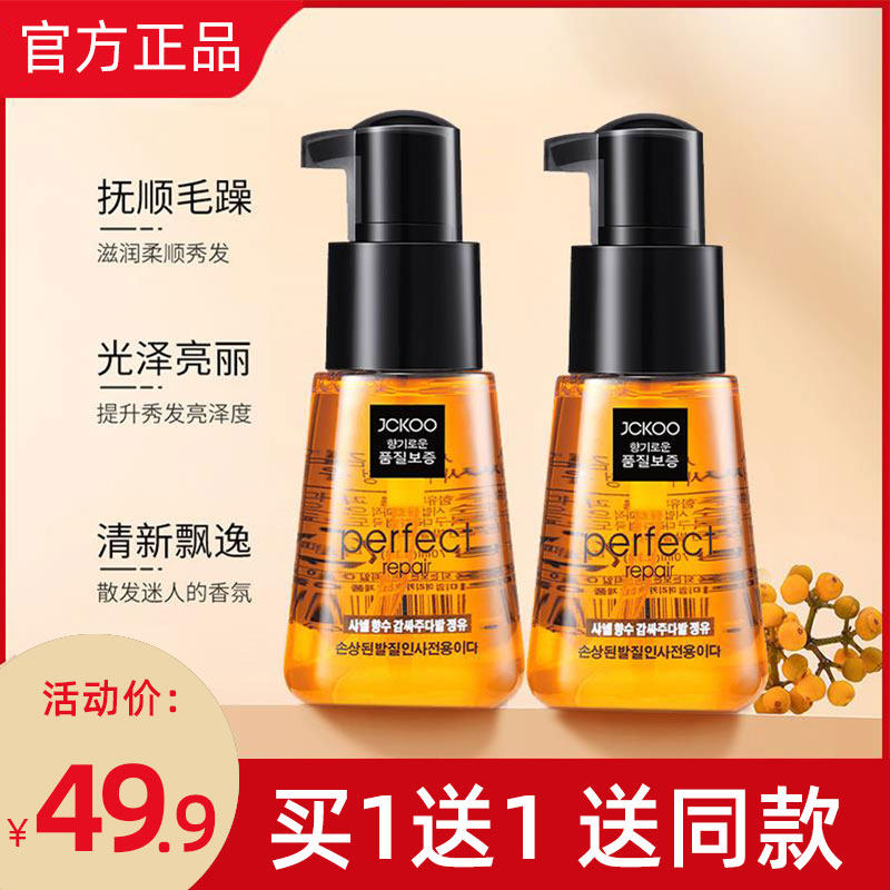摩洛哥perfect护发精油女 防毛躁 柔顺头发发油精华油官方正品店