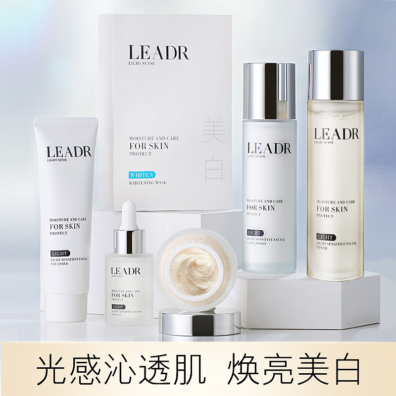 LEADR女神之美 美白祛斑护肤套装全套淡斑补水控油水乳护肤品正品