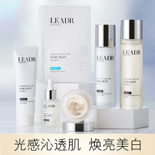 LEADR女神之美 美白祛斑护肤套装全套淡斑补水控油水乳护肤品正品