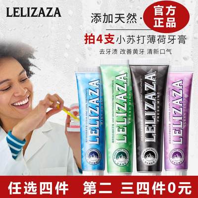 【3支装】LELIZAZA冰伊莱薄荷洁齿清新牙膏85g活性炭海洋薄荷牙膏
