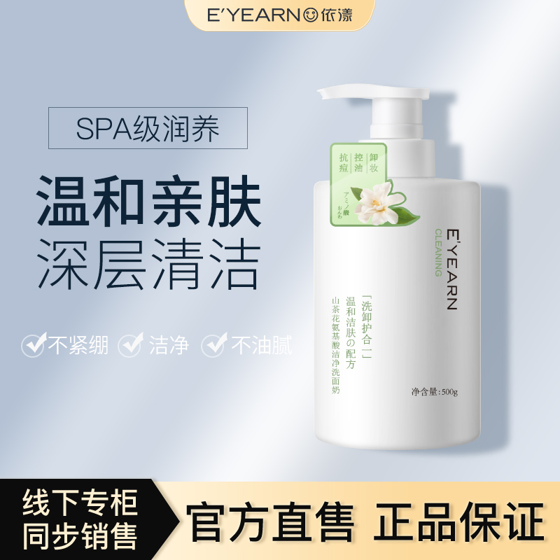 依漾山茶花氨基酸洗面奶女男士专用油皮控油祛痘补水保湿洁面乳