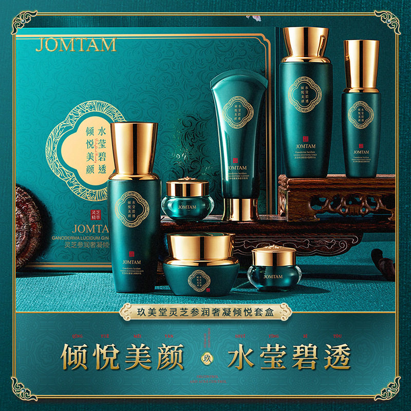 玖美堂灵芝二裂酵母护肤七件套尊享套盒精华液爽肤水洁面正品套装