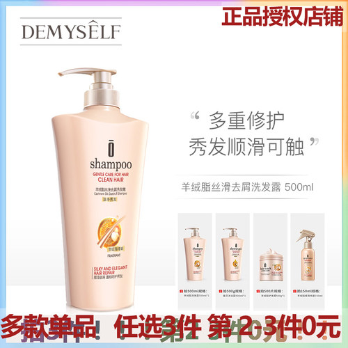 迪迈诗去屑洗发露洗发水