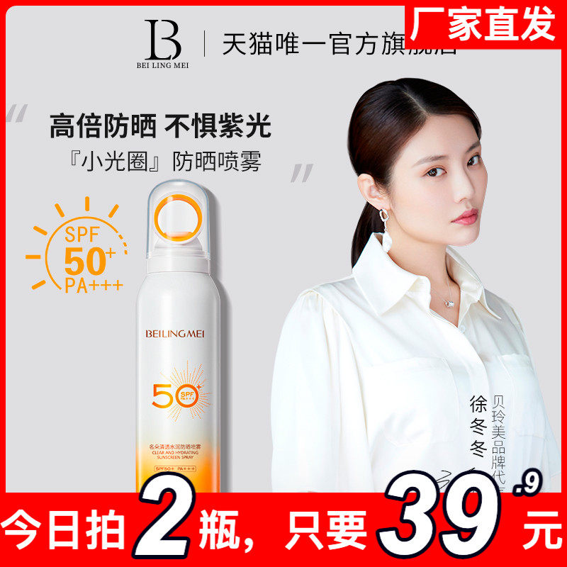 小光圈防晒喷雾官方正品男女士全身通用军训防紫外线送防晒霜2981