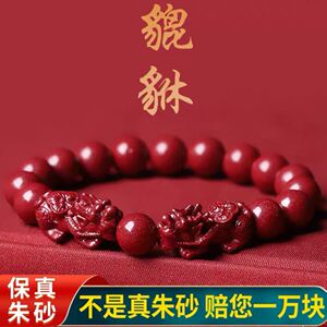 高含量天然朱砂貔貅手链女款原矿紫金砂本命年男士手串送亲友礼物