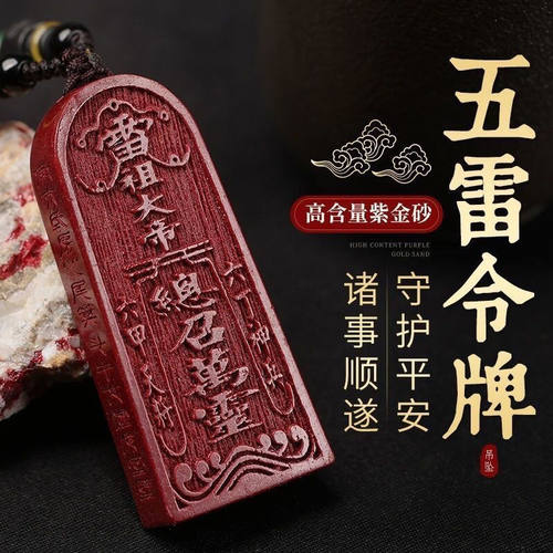 法器朱砂五雷号令总召万灵令牌吊坠紫金沙吊坠辰砂饰品兔年吊坠