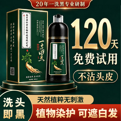同仁堂植物染发剂膏无刺激正品