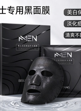 碧素堂男士面膜美白补水控油祛痘