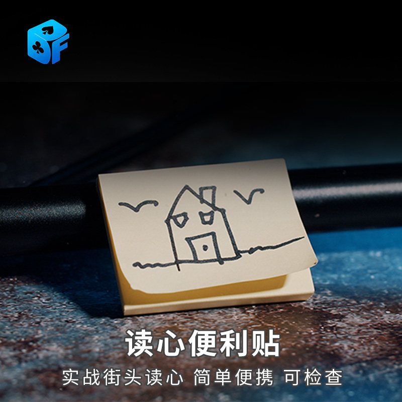 北方魔术 读心便利贴 pov pad 实战心灵街头近景预言高级魔术道具
