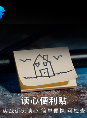 北方魔术 读心便利贴 POV Pad 实战心灵街头近景预言高级魔术道具
