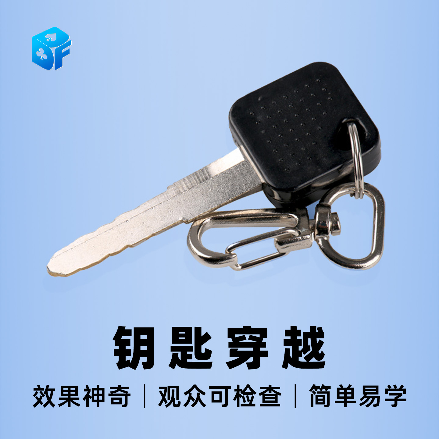 北方魔术钥匙穿越近景道具