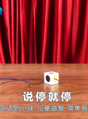北方魔术说停就停听话的小骰子移动的小方块近景街头互动意念简单