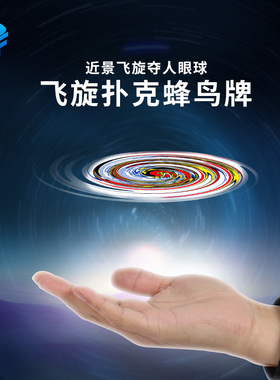 北方魔术道具会飞的扑克牌飞旋蜂鸟牌悬浮扑克UFO漂浮戒指街头酷
