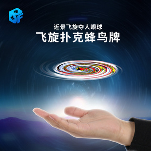 北方魔术道具会飞的扑克牌飞旋蜂鸟牌悬浮扑克UFO漂浮戒指街头酷