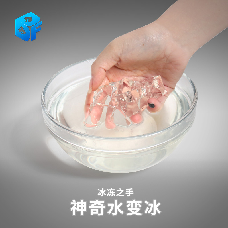 北方魔术 冰冻之手 水变冰 手抓冰块 抓水成冰 刘谦近景魔术道具