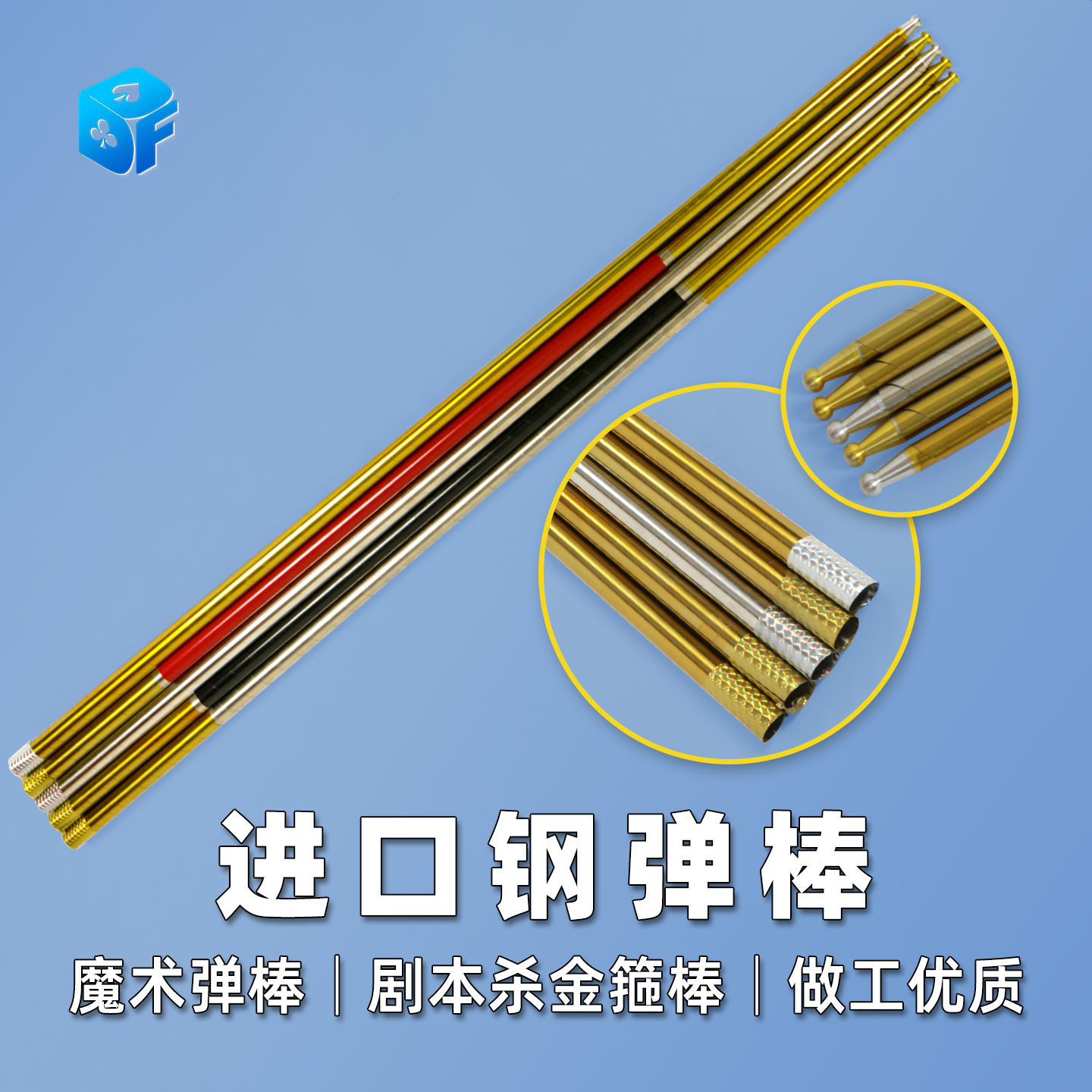 金箍棒魔术道具伸缩棒剧本杀弹棒