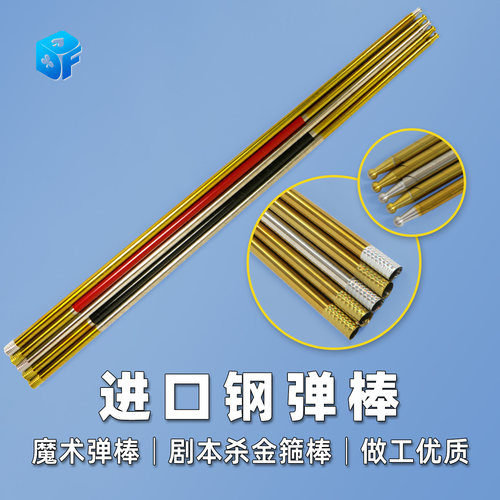 北方魔术剧本杀进口金箍棒伸缩孙悟空1.8米加长钢弹弹棒魔术道具 - 封面