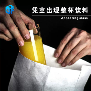 北方魔术杯影浮生神奇出物袋凭空出物舞台开场神器饮品可喝道具