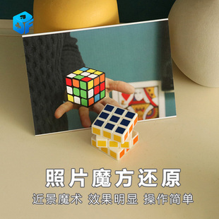 北方魔术照片魔方还原Cube Photo近景视觉瞬间复原魔术道具 Solve